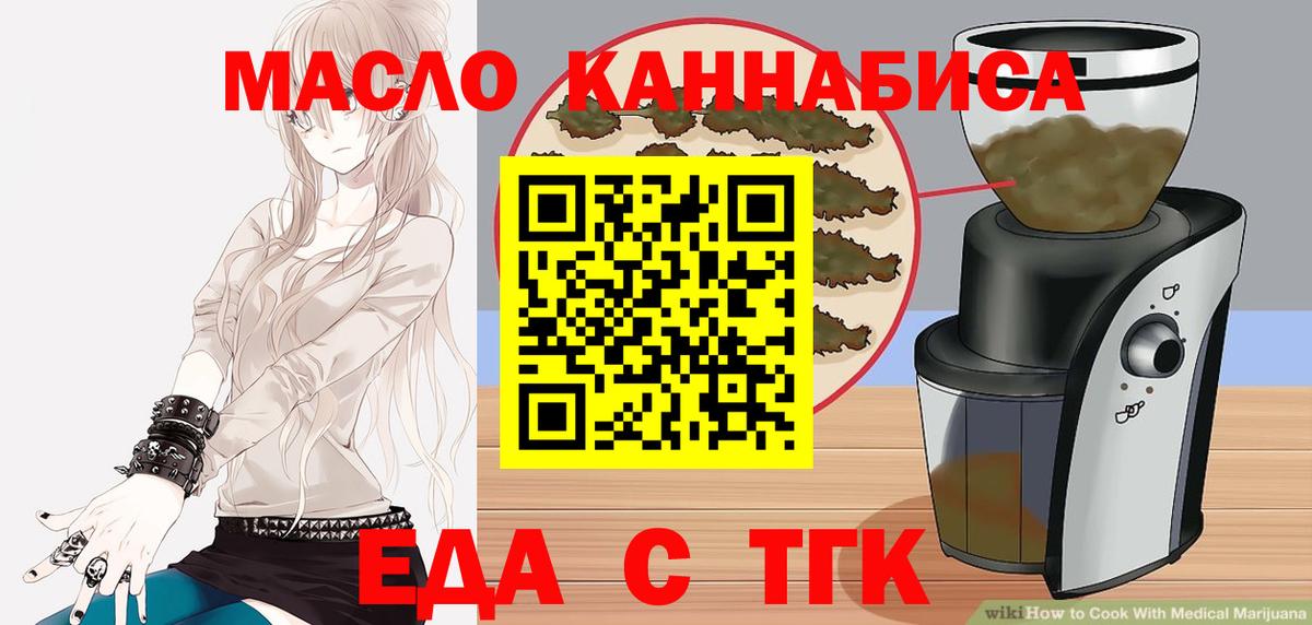 Еда ТГК конопля Северск