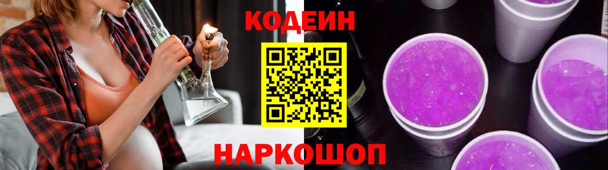 Северск  Кодеин Purple Drank  Вход с VPN 