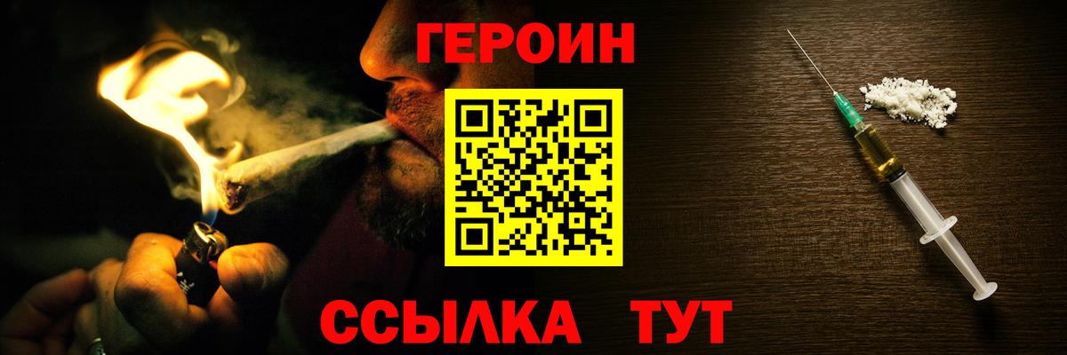 Героин Heroin Северск