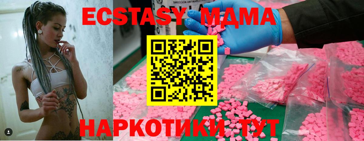 Северск  МДМА  МДМА кристаллы  Вход с VPN  МДМА молли 