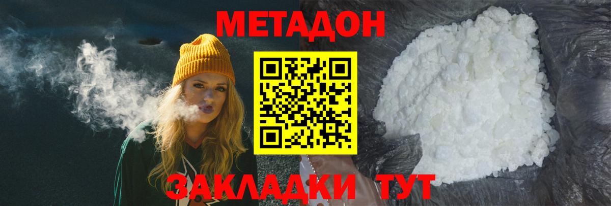Метадон VHQ  МЕТАДОН белоснежный  Вход с VPN  mega tor  Северск 
